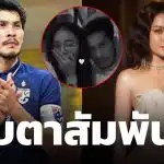 คู่นี้ยังไงแน่? กัปตันช้าง ตำนานฟุตซอลทีมชาติ โพสต์คลิปแนบชิด ลำไย ไหทองคำ