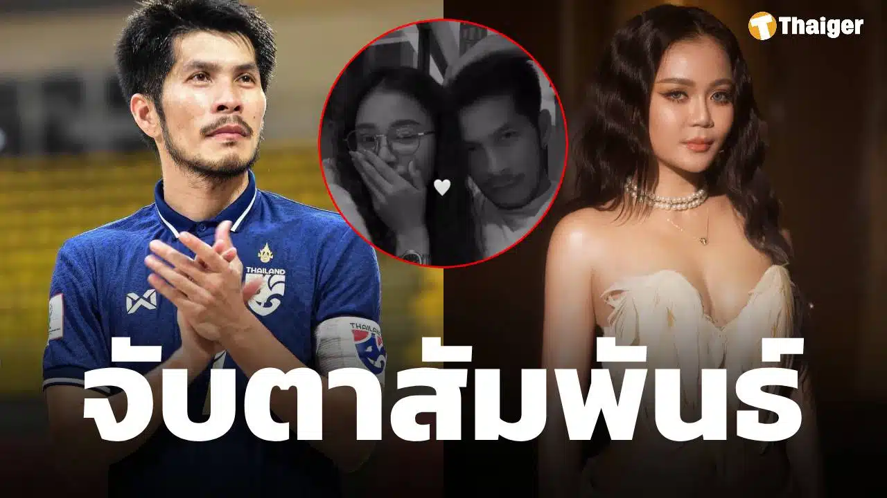 คู่นี้ยังไงแน่? กัปตันช้าง ตำนานฟุตซอลทีมชาติ โพสต์คลิปแนบชิด ลำไย ไหทองคำ