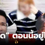 เกดอยู่ไหน