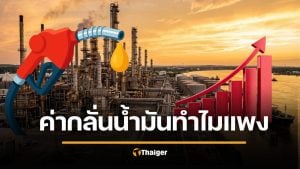 Why are oil refining costs so expensive?