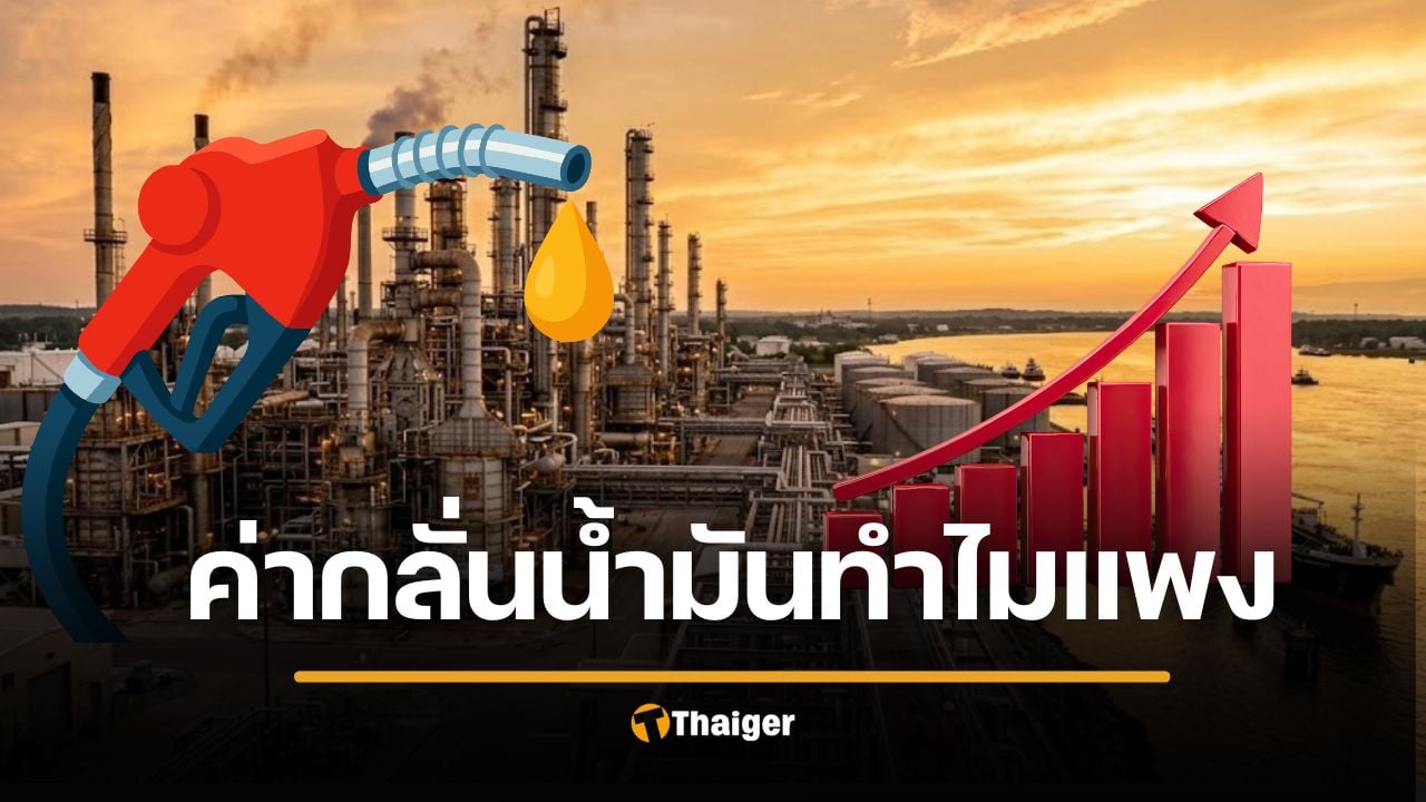 Why are oil refining costs so expensive?