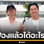 ฟ้องเพื่อนทำไม! คู่กรณี "ต้า เฟ็ดเฟ่" เบี้ยวศาล ส่งลูกน้องรับหน้า หลังโดนฟ้อง 10 ล้าน