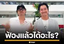 ฟ้องเพื่อนทำไม! คู่กรณี "ต้า เฟ็ดเฟ่" เบี้ยวศาล ส่งลูกน้องรับหน้า หลังโดนฟ้อง 10 ล้าน