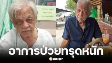 วิศิษฐ์ ยุตติยงค์ นักแสดงรุ่นใหญ่ ป่วยหนักลิ้นหัวใจรั่วและโรคไต