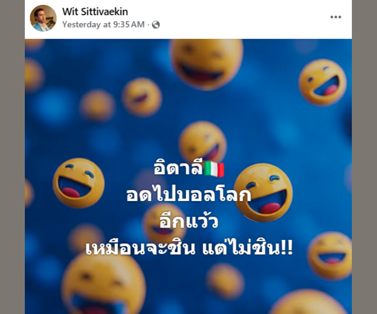 วิทย์ สิทธิเวคิน แฟนบอลอิตาลี