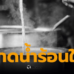 สาดน้ำมัน พนักงานห้างกระบี่