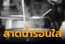 สาดน้ำมัน พนักงานห้างกระบี่