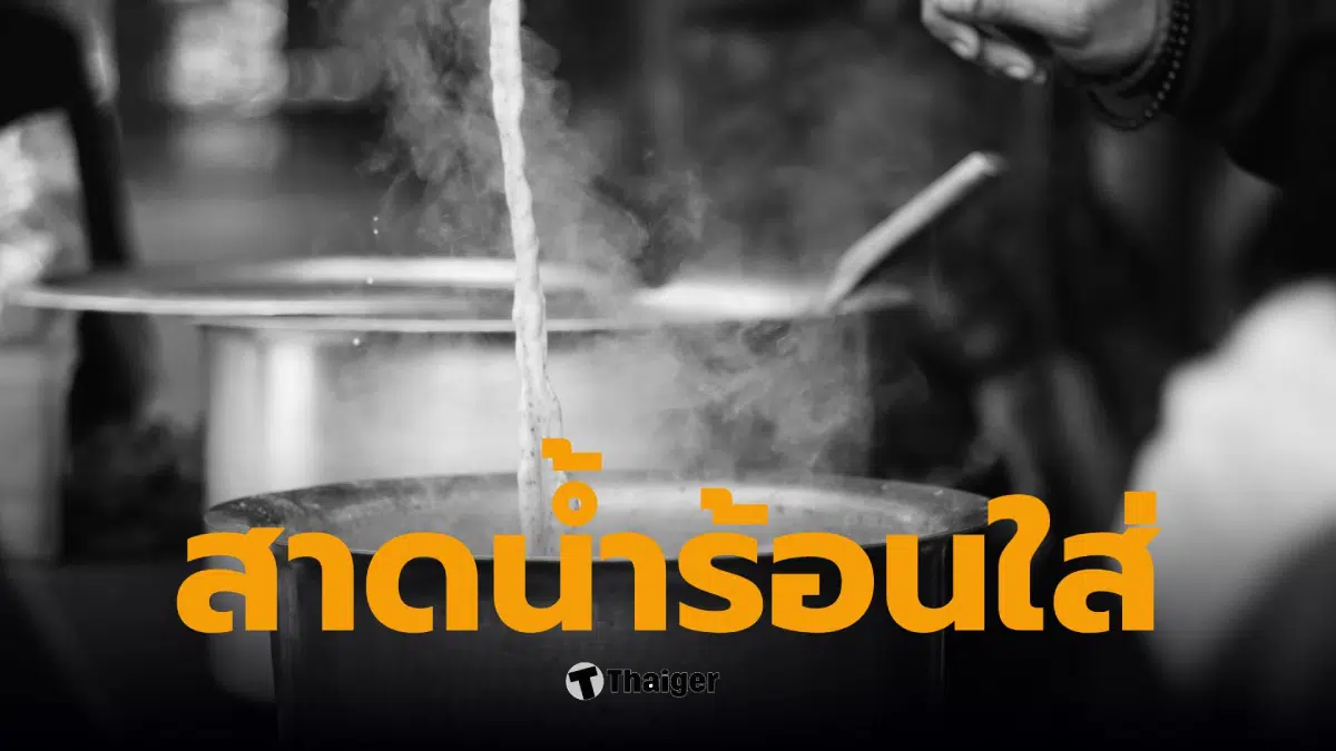 สาดน้ำมัน พนักงานห้างกระบี่