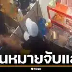 หญิงสาดน้ำมันร้อนใส่เพื่อนร่วมงาน โดนหมายจับข้อหา 'พยายามฆ่า' เปิดไทม์ไลน์-พยานหลักฐาน