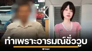 "ยศกร" หนุ่มบูลลี่ "น้องทับทิม" รับทำจริงอ้างฉุนจีบไม่ติด สัญญาจะเลิกยุ่งตลอดชีวิต