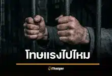 เอลซัลวาดอร์ แก้กฎหมาย เด็ก 12 ขวบ ผิดคดีฆ่า-ข่มขืน-โจร โทษคุกตลอดชีวิต