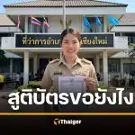 รู้หรือไม่ เกิดก่อนปี 2450 ไม่มีสูติบัตร บนแอป ThaiD แก้ยังไงได้บ้าง