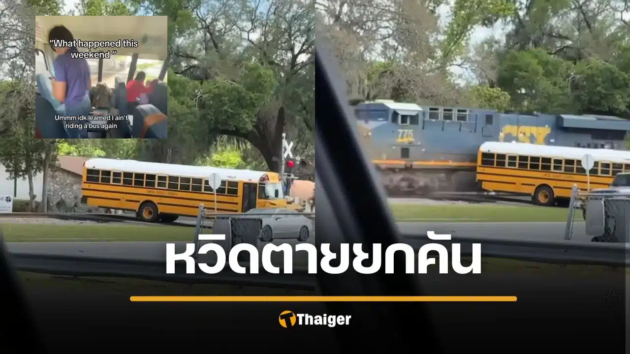 หวิดตายหมู่ 29 ศพ คนขับรถนร. พุ่งตัดหน้ารถไฟ เด็กกรีดร้องลั่น [คลิป]