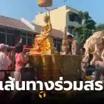 เส้นทางสรงน้ำพระพุทธสิหิงค์ 12 เมษายน