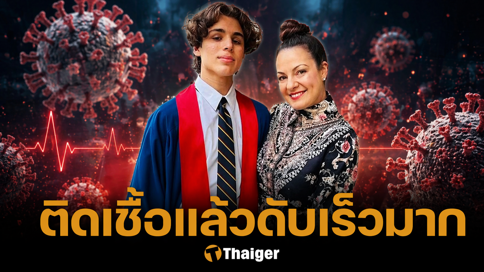 เชื้อดุมาก! หนุ่มนศ. เรียนต่อเมืองนอก เยื่อหุ้มสมองอักเสบพันธุ์ใหม่ ดับใน 24 ชม.