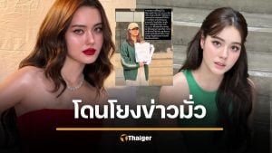 เดนิส ไม่ทน ฟ้องเกรียนคีย์บอร์ด โดนโยงมือที่ 3 ณเดชน์-ญาญ่า