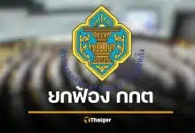 ด่วน! ยกฟ้อง กกต. ทำล่าช้า คดีฮั้วเลือกตั้ง สว. ศาลชี้เพราะเหตุนี้