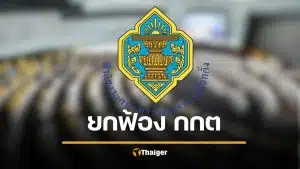 ด่วน! ยกฟ้อง กกต. ทำล่าช้า คดีฮั้วเลือกตั้ง สว. ศาลชี้เพราะเหตุนี้