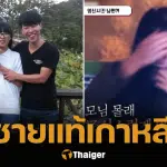 ฉาวสนั่น หนุ่ม 30 ทำนักเรียนท้อง ติดเกมหนัก ทิ้งเลี้ยงลูกคนเดียว ผลาญเงินนับล้าน