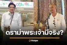 พี่เอส โต้ อ.เบียร์ ปมพระเจ้าไม่มีจริง เชื่อใครเชื่อมัน ไม่ควรลบหลู่