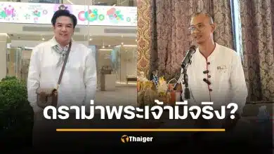 พี่เอส โต้ อ.เบียร์ ปมพระเจ้าไม่มีจริง เชื่อใครเชื่อมัน ไม่ควรลบหลู่