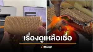 ชาวเน็ตสงสัย ซื้อกระเป๋าโกดังญี่ปุ่น 300 ขายได้ 1.2 ล้าน เรื่องจริงหรือคอนเทนต์