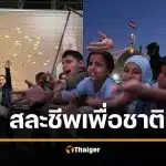 อิหร่าน กว้านต้อน 14 ล้านคน ร่วมสละชีพเพื่อชาติ ประกาศพร้อมรบสหรัฐฯ-อิสราเอล