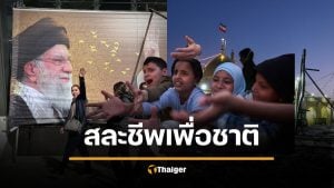 อิหร่าน กว้านต้อน 14 ล้านคน ร่วมสละชีพเพื่อชาติ ประกาศพร้อมรบสหรัฐฯ-อิสราเอล