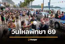 งานวันไหลพัทยา 2569 รวมพิกัดเล่นน้ำ หลังสงกรานต์