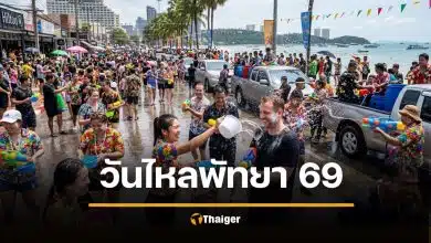 งานวันไหลพัทยา 2569 รวมพิกัดเล่นน้ำ หลังสงกรานต์