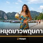 วันหยุดยาว พฤษภาคม 69 ใครบ้างได้หยุด 4 วันรวด