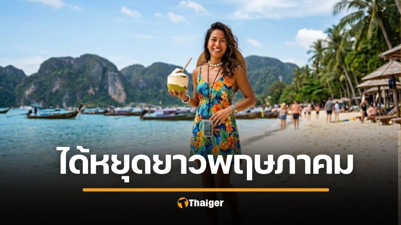 วันหยุดยาว พฤษภาคม 69 ใครบ้างได้หยุด 4 วันรวด