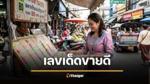 แม่จำเนียร หวยงวด 16 เม.ย. 69 เปิด 10 อันดับเลขขายดี เลขมงคล