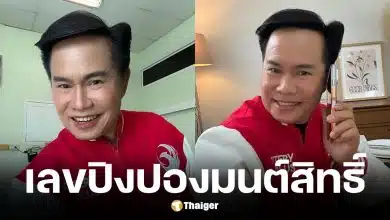 มนต์สิทธิ์ คำสร้อย แจกเลขปิงปองงวด 16 เมษายน 2569