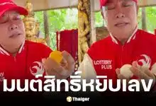 มนต์สิทธิ์หยิบปิงปองท้าวเวสสุวรรณ งวด 2/5/69
