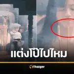 ดราม่า อินฟลูสาว ใส่บราเข้าวัด ชาวเน็ตจับโป๊ะถือธูปไม่จุดไฟ สร้างคอนเทนต์