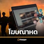 ตลาดโฆษณาไทยติดลบ ผลสงครามอิหร่าน เผย 3 ทางรอดชี้ชะตา