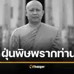 สลด "ตุ๊เปรม" เจ้าอาวาสวัดแม่โจ้ มรณภาพกะทันหัน เพิ่งตำแหน่งเพียง 16 วัน