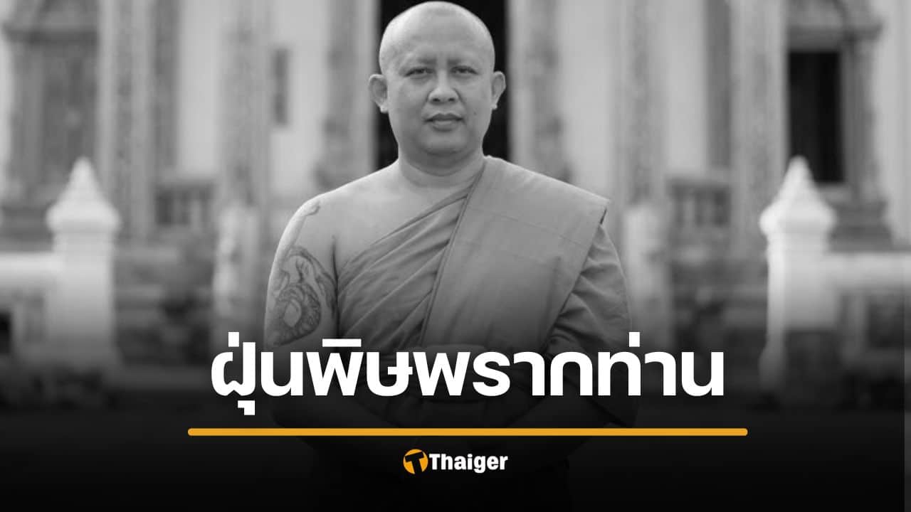 สลด "ตุ๊เปรม" เจ้าอาวาสวัดแม่โจ้ มรณภาพกะทันหัน เพิ่งตำแหน่งเพียง 16 วัน