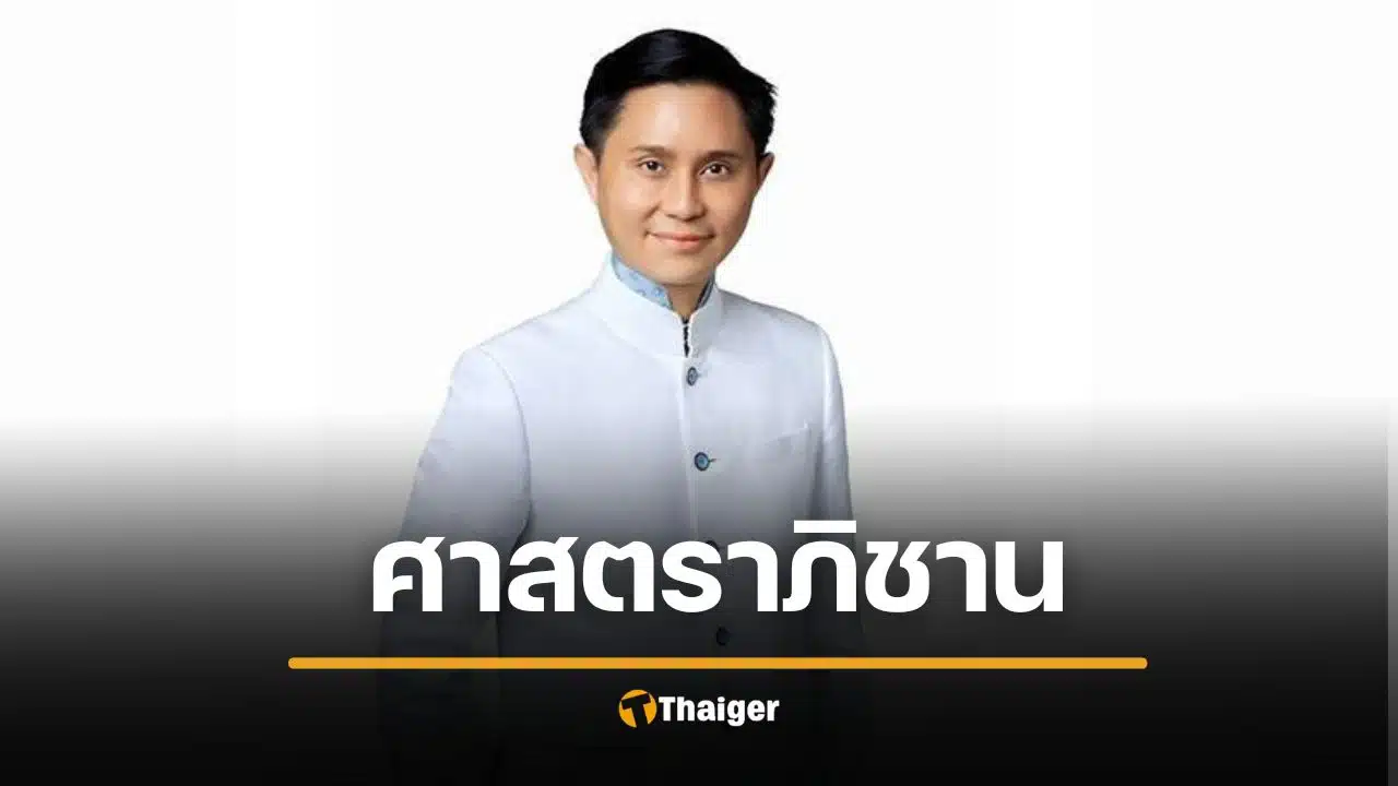 ม.รังสิตตั้ง อ.ปานเทพ เป็นศาสตราภิชาน ความเก่งเป็นที่ประจักษ์
