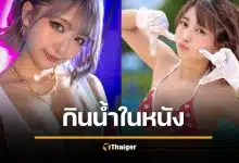 นางเอกแฉยับ ยาปลุกเสวในหนัง AV ที่แท้คือน้ำ... หวานมาก