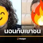 พระเอกดัง ยืดอกรับ นอนกับเด็ก 16 ตอนอายุ 30 แต่ไม่ผิดพรากผู้เยาว์