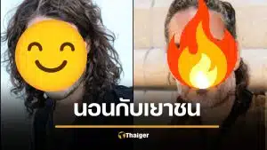 พระเอกดัง ยืดอกรับ นอนกับเด็ก 16 ตอนอายุ 30 แต่ไม่ผิดพรากผู้เยาว์