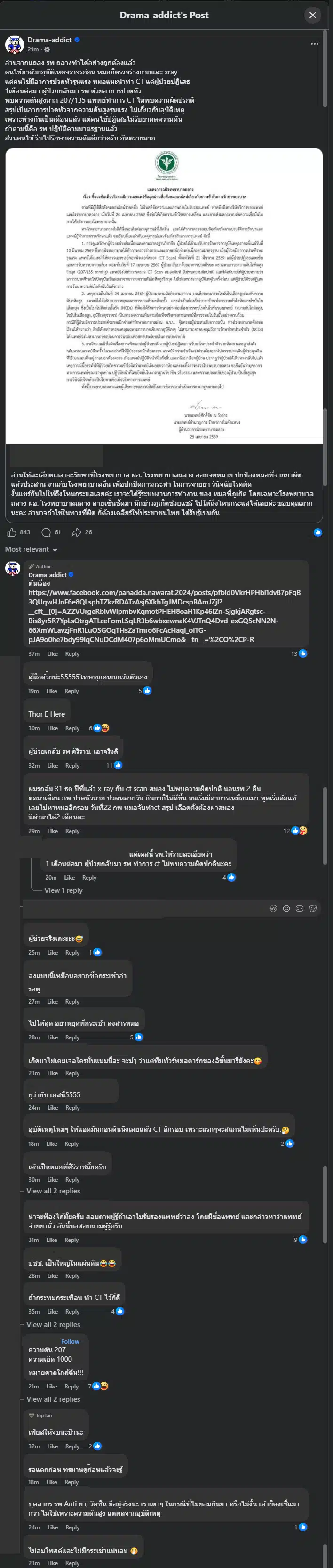 สาวโพสต์เดือดแฉโรงพยาบาลถลางวินิจฉัยโรคผิด หวังขอยาแก้ปวดจากอุบัติเหตุรถชน