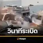 พบศพไกด์หนุ่ม เรือสปีดโบ๊ทระเบิด ภูเก็ต ร่างติดตัวเรือ