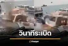 พบศพไกด์หนุ่ม เรือสปีดโบ๊ทระเบิด ภูเก็ต ร่างติดตัวเรือ