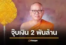 ด่วน จำคุก ทิดแย้ม 50 ปี ยักยอกเงินวัดไร่ขิง สีกาเก็น ก็ไม่รอด