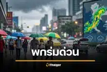 พกร่มด่วน! กรมอุตุเตือน จังหวัดเหล่านี้ ฝนถล่ม 23-25 เมษายน 69