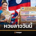 หวยลาววันนี้ 22/4/69 ผลสลากพัฒนา 22 เมษายน 2569