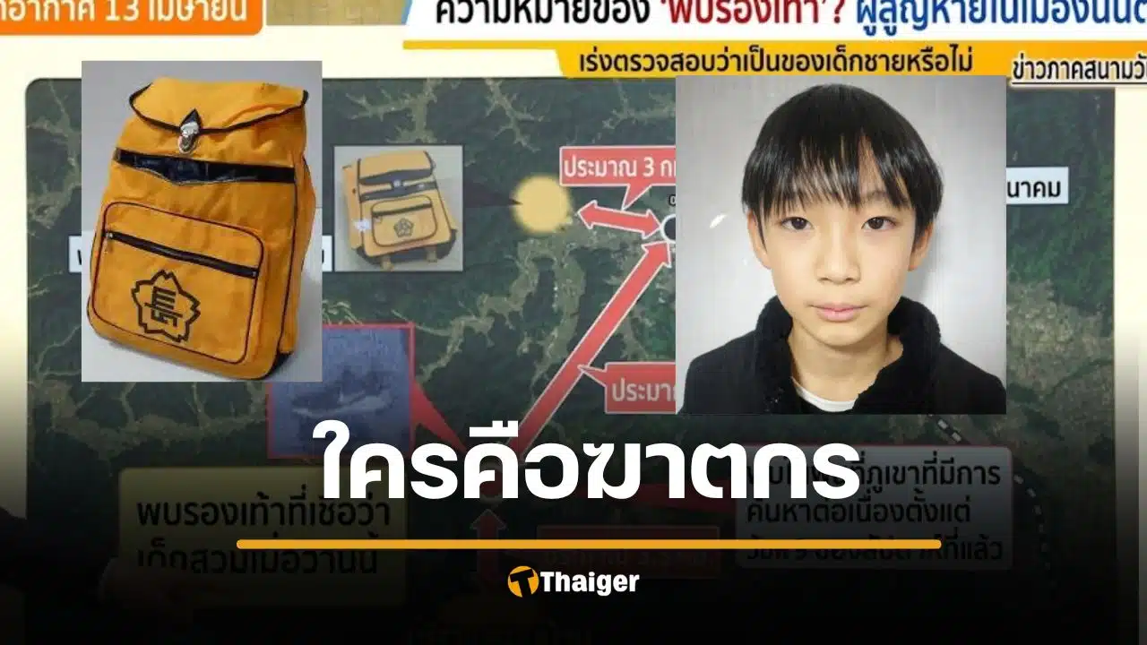 พบศพ ยูกิ อาดาจิ นร. ป.6 หายปริศนา พิรุธพ่อ ให้การขัดแย้งกล้องวงจรปิด